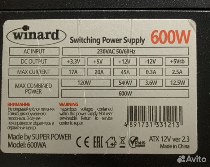 Блок питания winard 600w