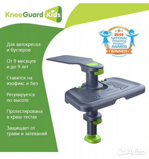 Подножка для автокресла Knee Guard Kids