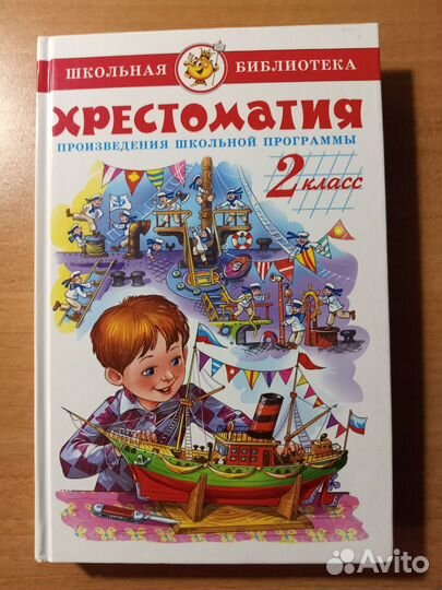 Книги 2й класс