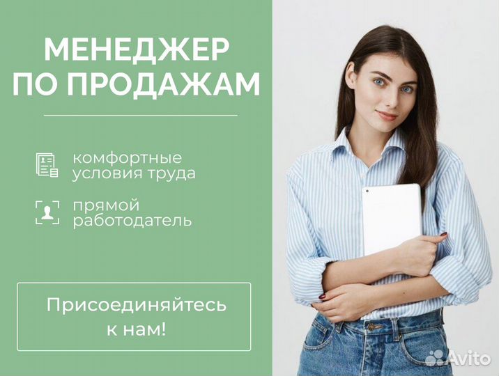 Менеджер по продажам и развитию бизнеса