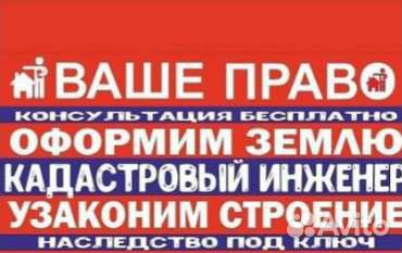 Кадастровый инженер,Юрист,Недвижимость,Геодезист