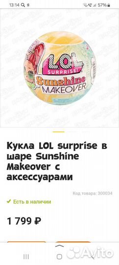 Кукла LOL surprise в шаре Sunshine Makeover