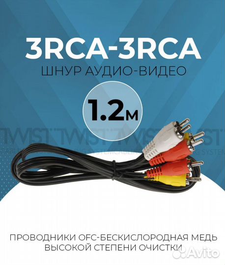 Кабель 3 RCA - 3 RCA тюльпаны