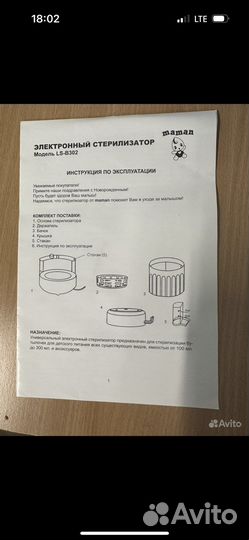 Стерилизатор для бутылочек