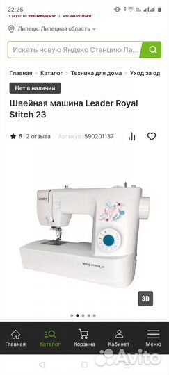 Швейная машина leader royal stitch 23