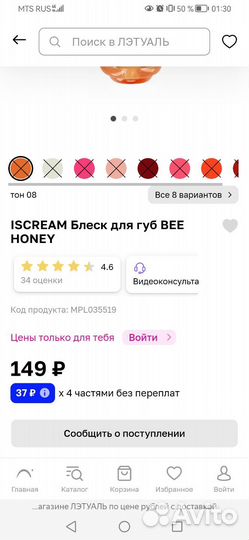 Медовый блеск для губ Iscream Bee honey