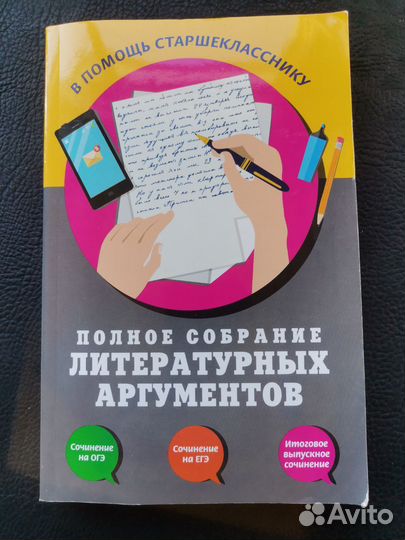 Аргументы для подготовки к сочинению по ОГЭ и ЕГЭ