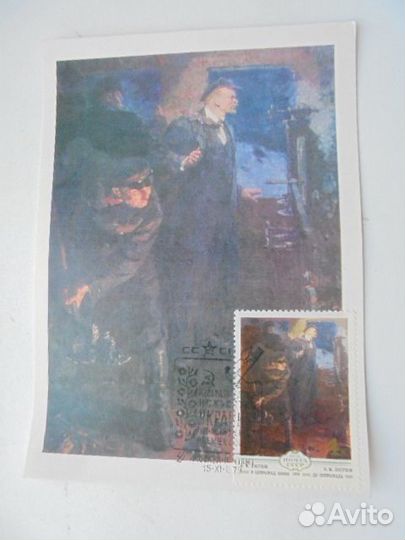 Картмаксимум Изобр искусство Украины 1979