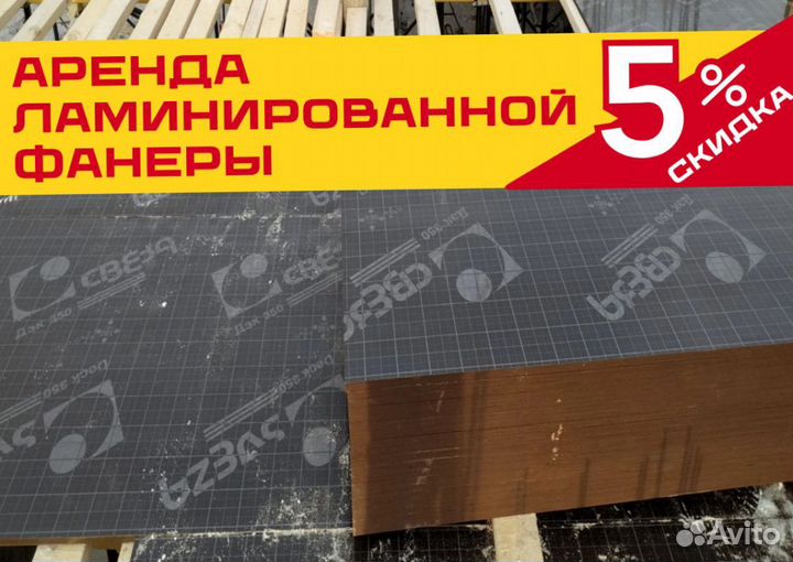 Фанера ламинированная 9мм, 12мм, 15мм, 18мм, 21мм