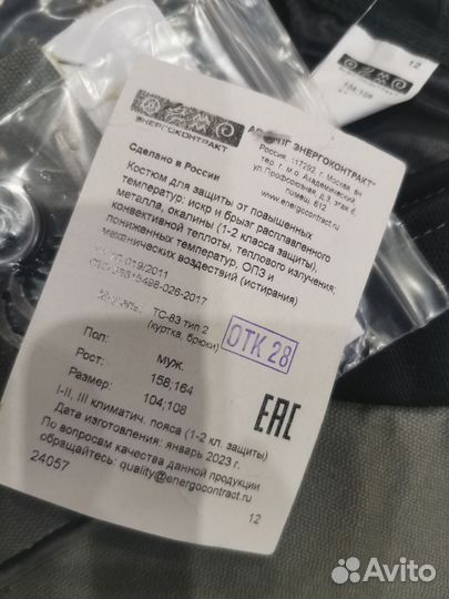Костюм сварщика 52-54/158-164 зимний Энергоконтрак