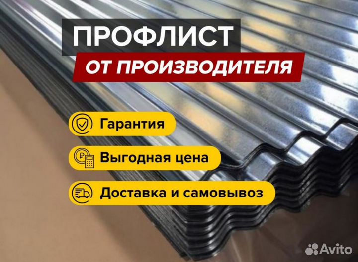 Профилированный лист С20