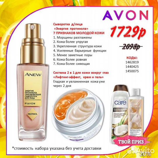 Avon косметика, парфюмерия эйвон