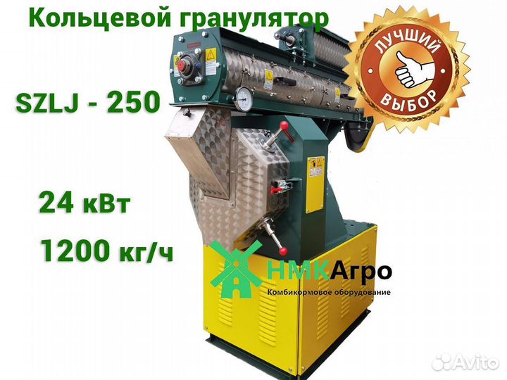 Гранулятор szlj 250 для комбикорма