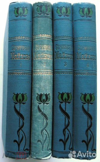 Майков. Полное собрание сочинений в 4-х т.т. 1901г