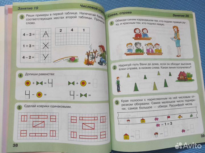 Учебник Петерсон. Игралочка 6-7