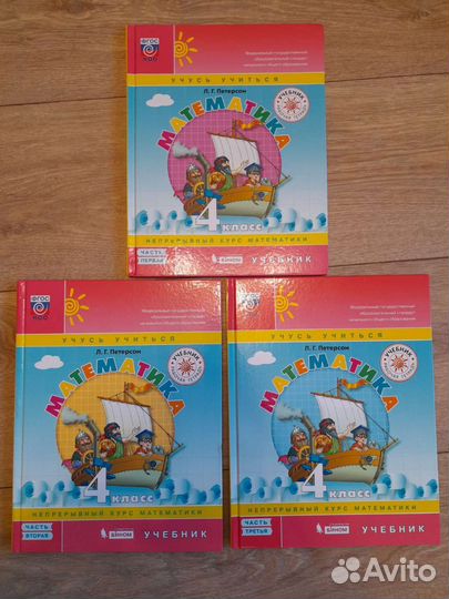 Математика, 4 класс. Петерсон