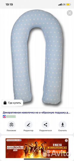 Подушка для беременных