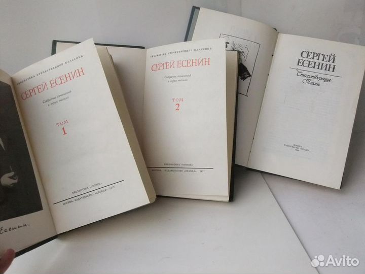 Сергей Есенин книги Издания СССР поэзия, проза