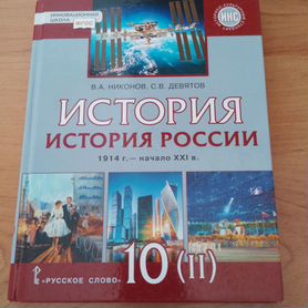 Учебник история 10 класс