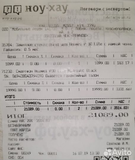 HUAWEI P30 lite, 4/128 ГБ