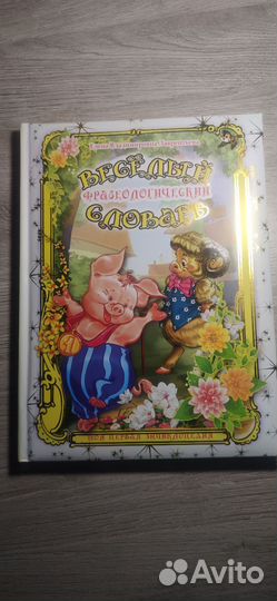 Книга для детей