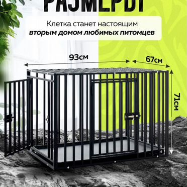 Клетка вольер для собак