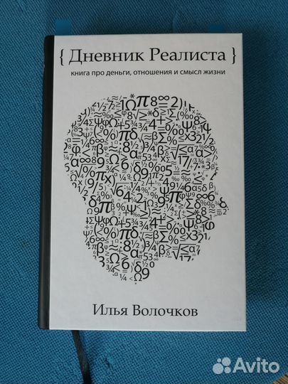Дневник реалиста