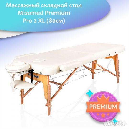 Массажный складной стол Mizomed Premium Pro 80 см