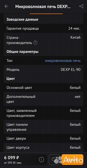 Микроволновка новая dexp