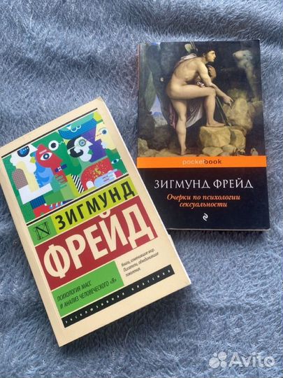 Зигмунт Фрейд