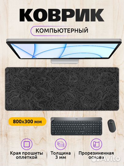 Коврик для мыши большой