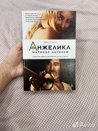 Анн Голон-Анжелика комплект