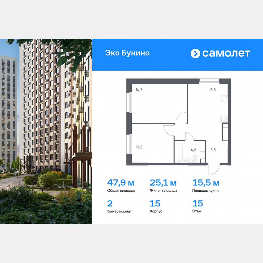 2-к. квартира, 47,9 м², 15/20 эт.