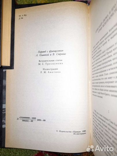 Граф Монте Кристо Александр Дюма
