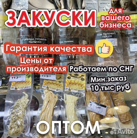 Закуски к пиву оптом