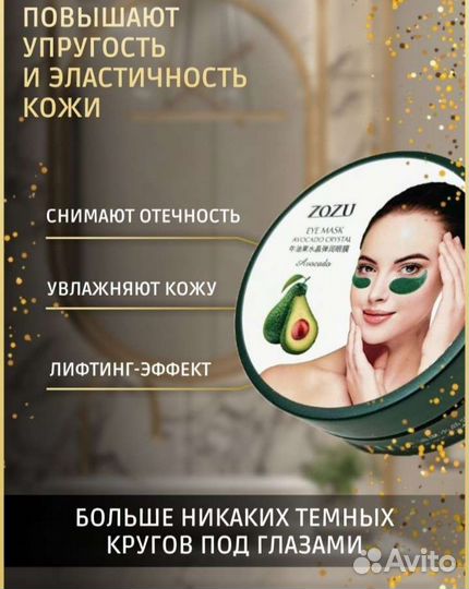 Патчи для глаз