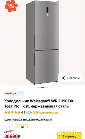 Холодильник Weissgauff WRK 190 DX Total NoFrost
