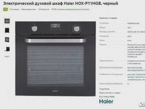 Духовой шкаф Haier HOX-P11HGB Новый