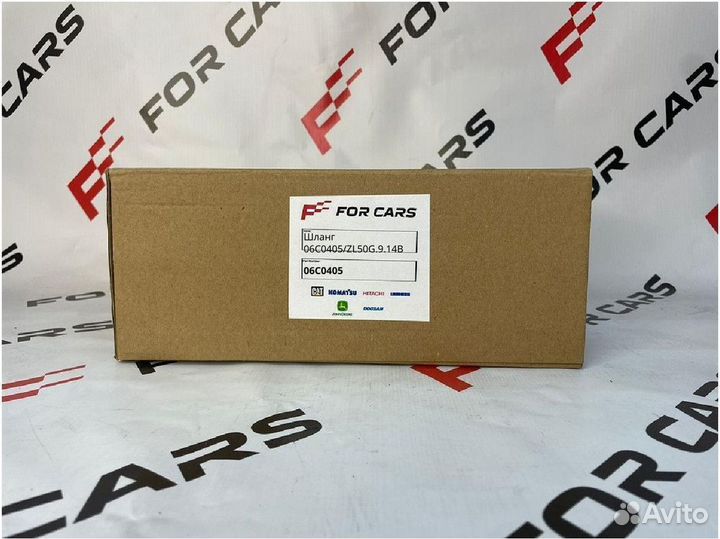 Шланг 06C0405/ZL50G.9.14B 123