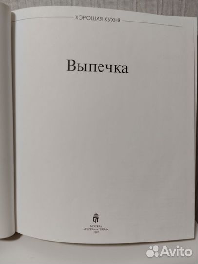 Книга по кулинарии 