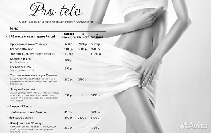 LPG массаж Pascal