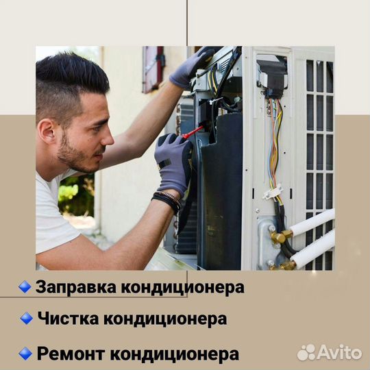 Чистка кондиционеров Сегодня Ремонт кондиционеров