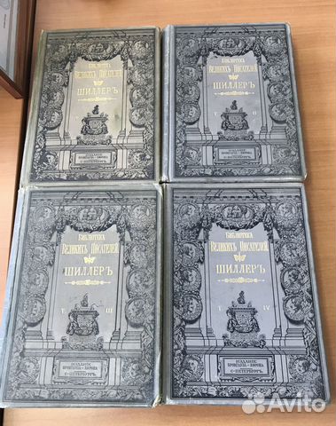 Шиллер 4 тома Брокгауз и Ефрон 1901