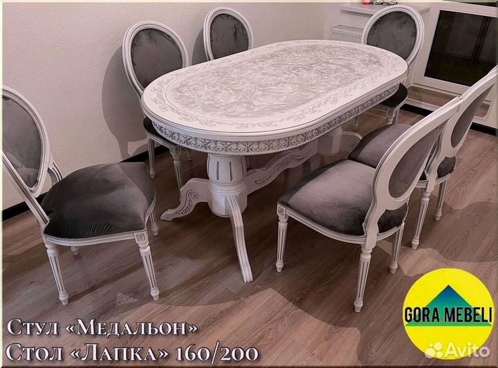 Стол обеденный овальный раздвижной