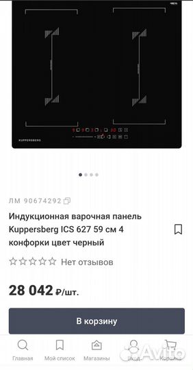 Индукционная панель Kuppersberg ICS 627
