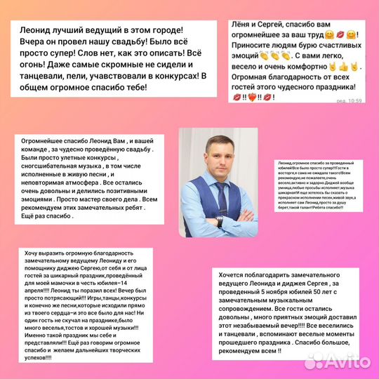 Ведущий мероприятий