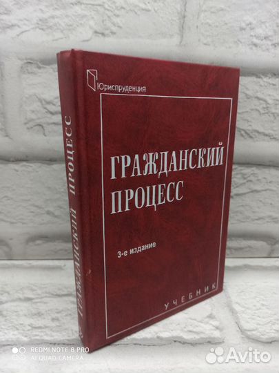 Гражданский процесс. Учебник