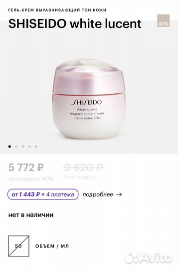 Shiseido гель-крем для лица Миниатюра