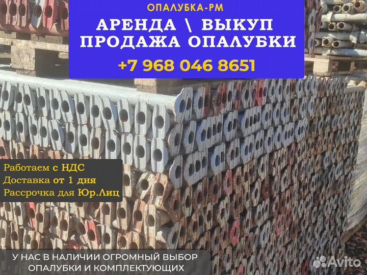 Опалубка объёмная каплок Cup-Lock б/у