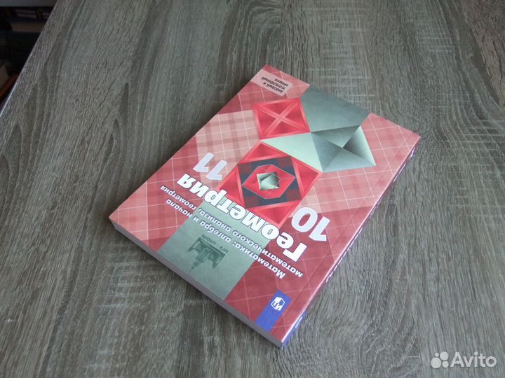 Атанасян Геометрия 10-11 классы Учебник 2023 г